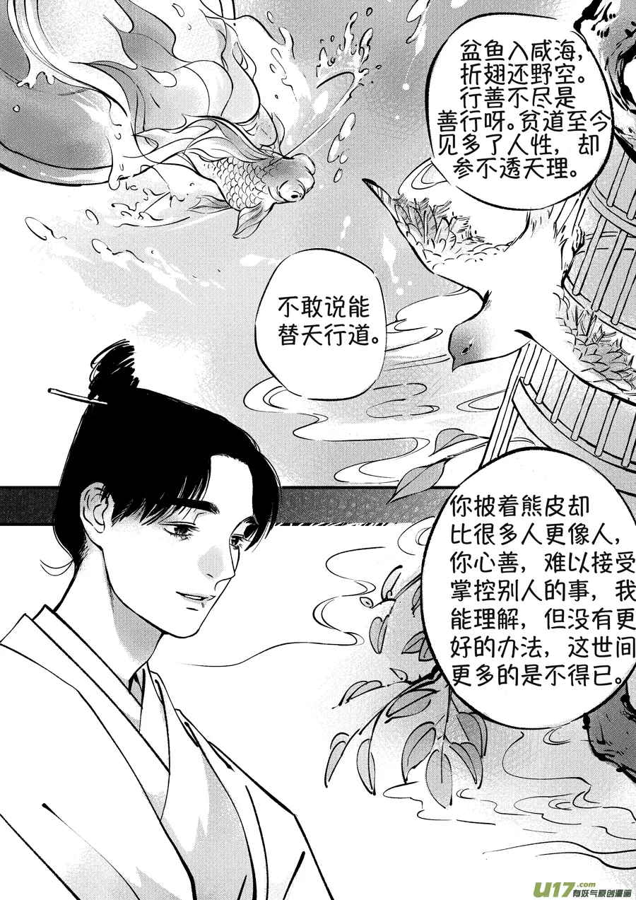 熊重置8 第10页