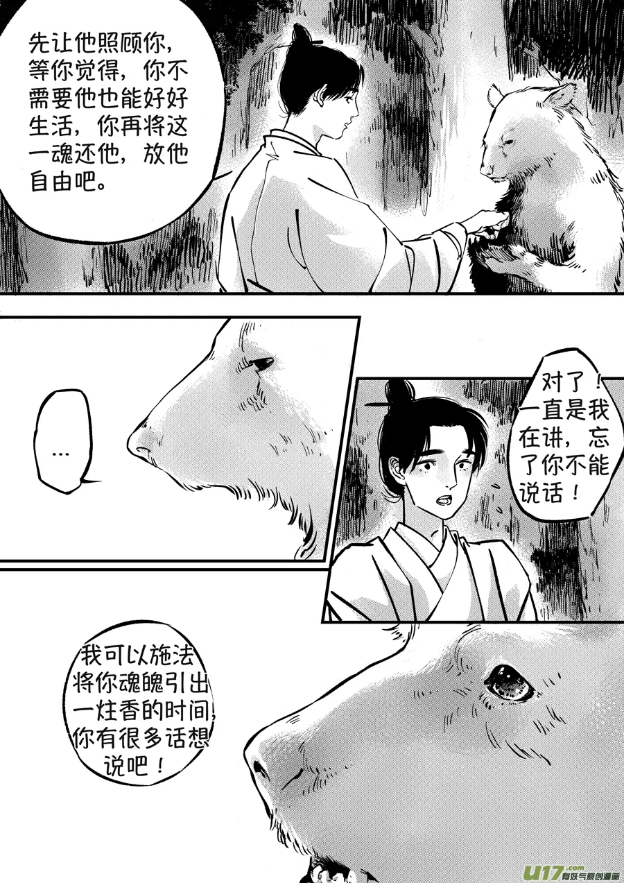 熊重置8 第11页