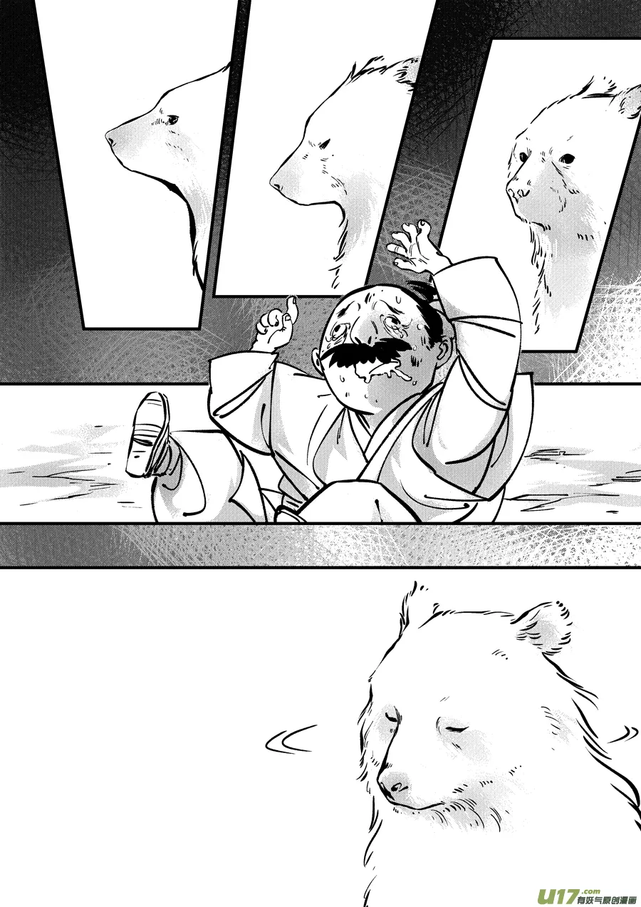 熊重置8 第12页