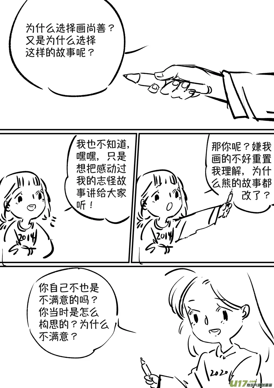 熊重置8 第16页