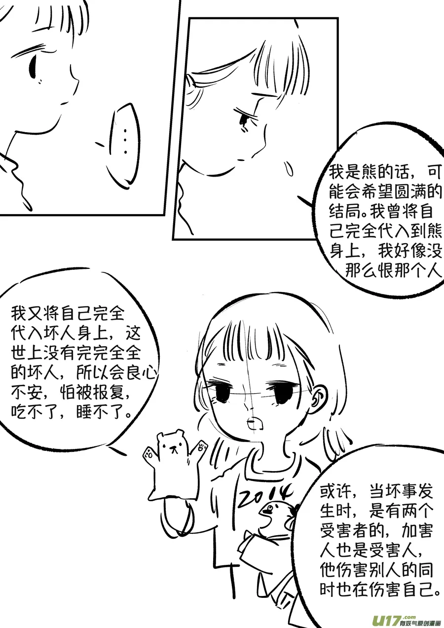 熊重置8 第17页