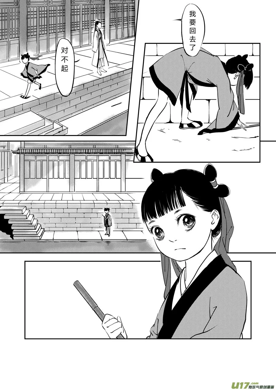 鬼托生2 第10页