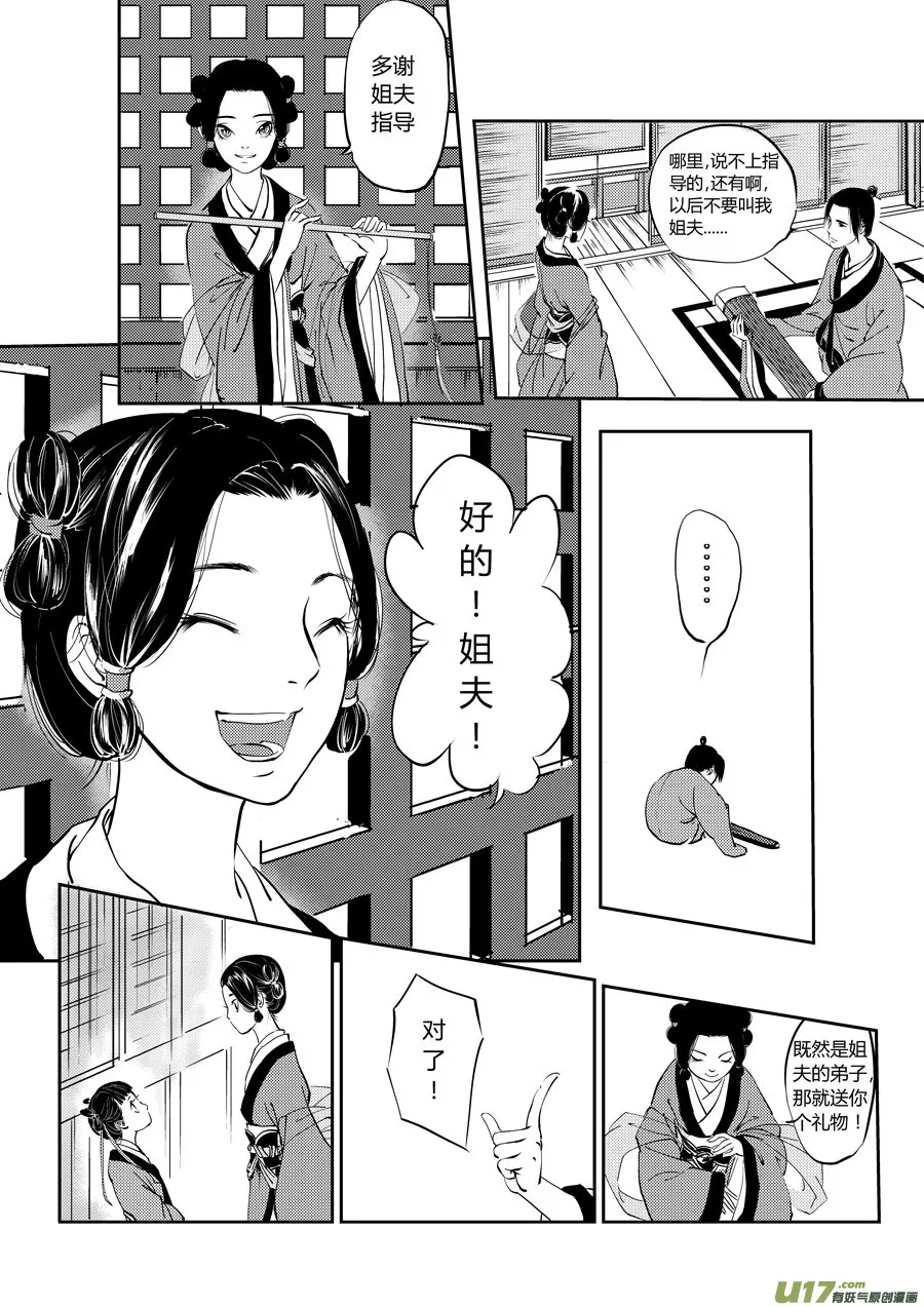 鬼托生1 第4页