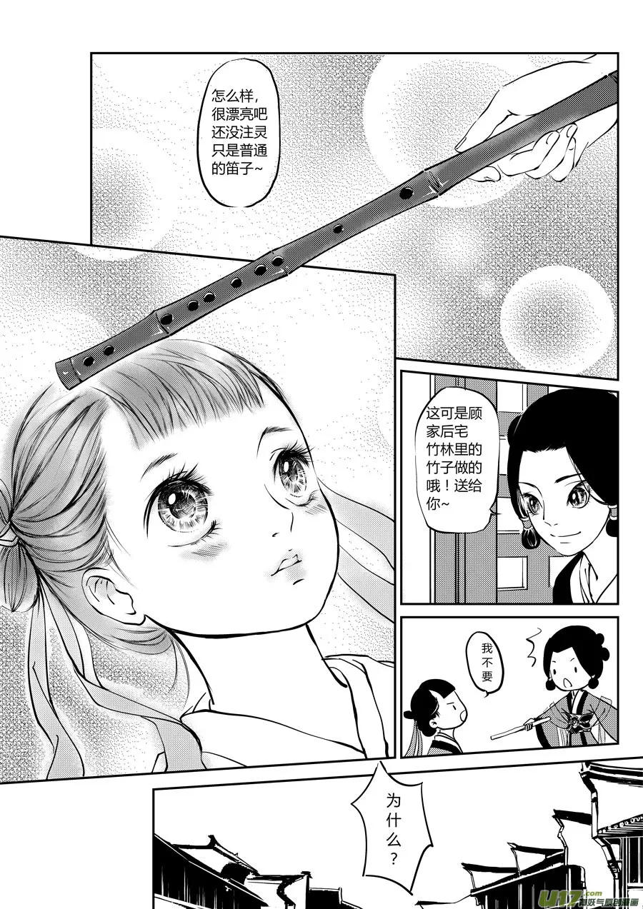 鬼托生1 第5页