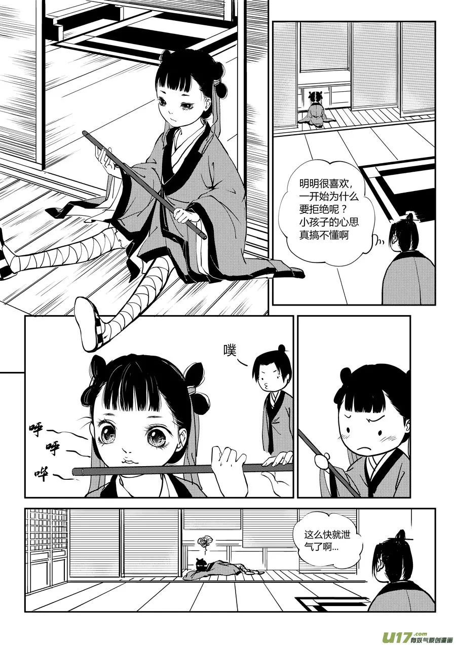 鬼托生1 第6页