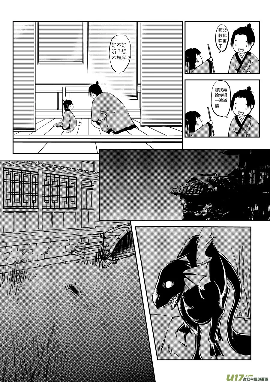 鬼托生1 第9页