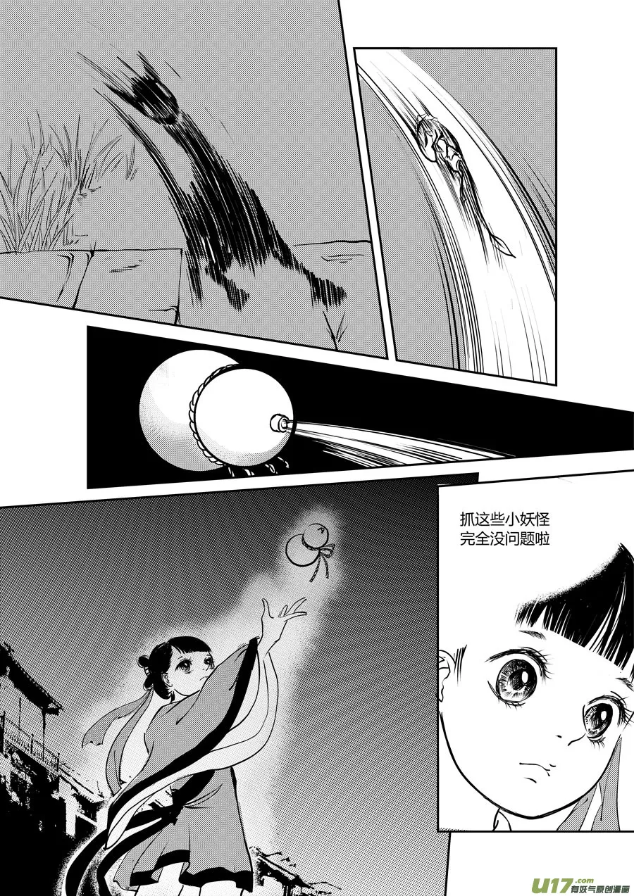 鬼托生1 第10页