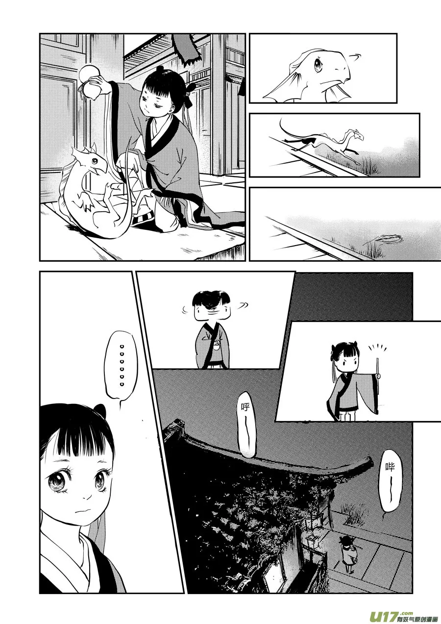 鬼托生1 第11页