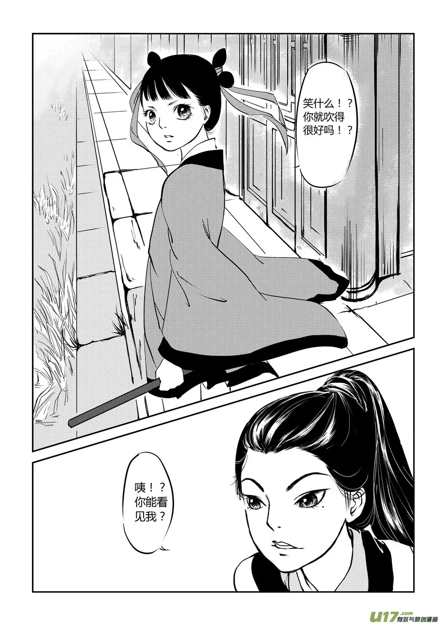 鬼托生1 第13页