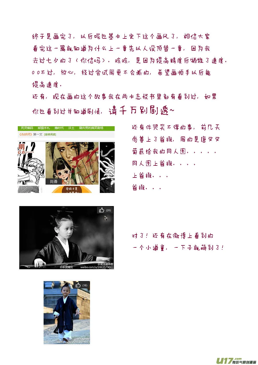 鬼托生1 第14页