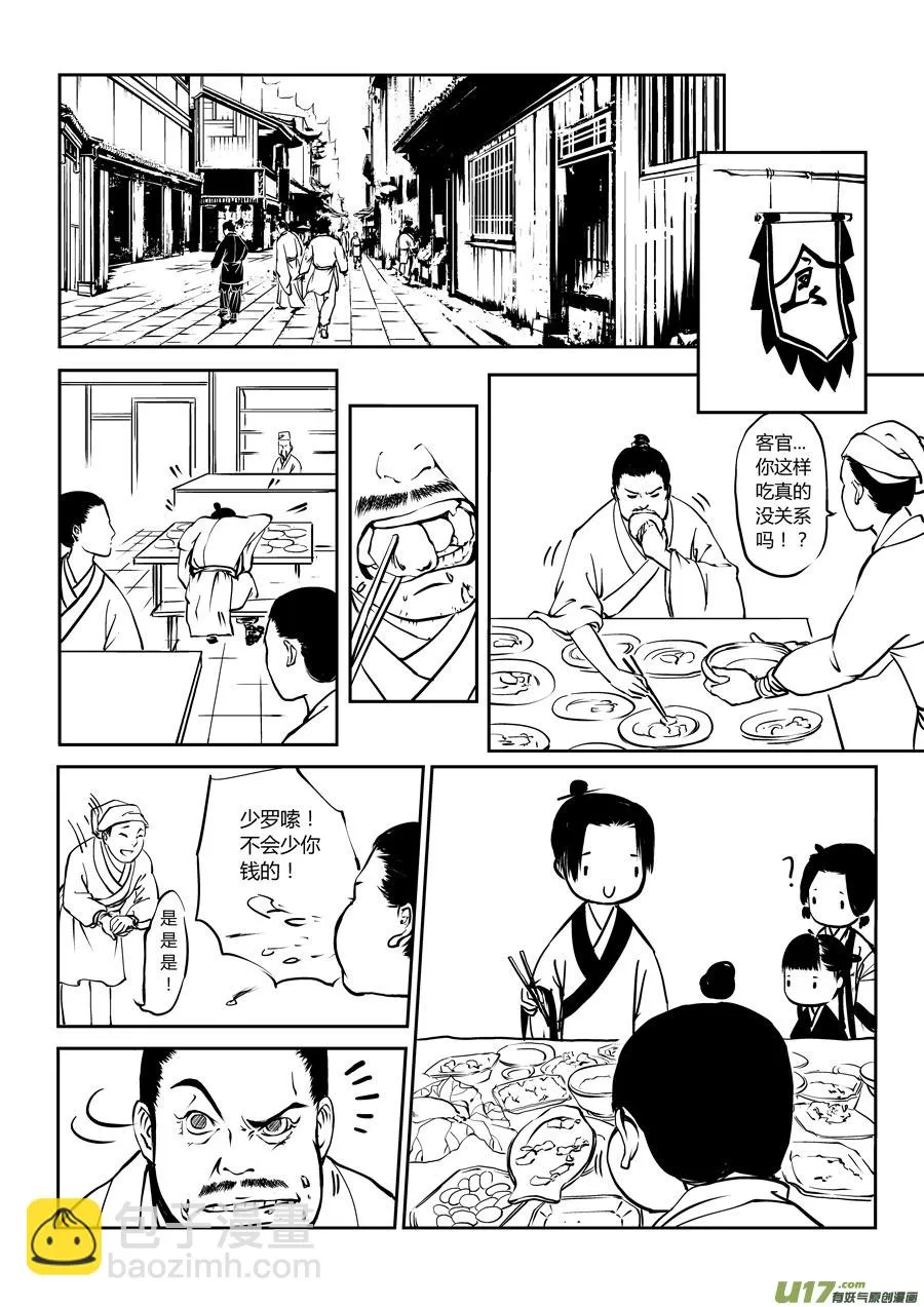 鬼托生3 第3页