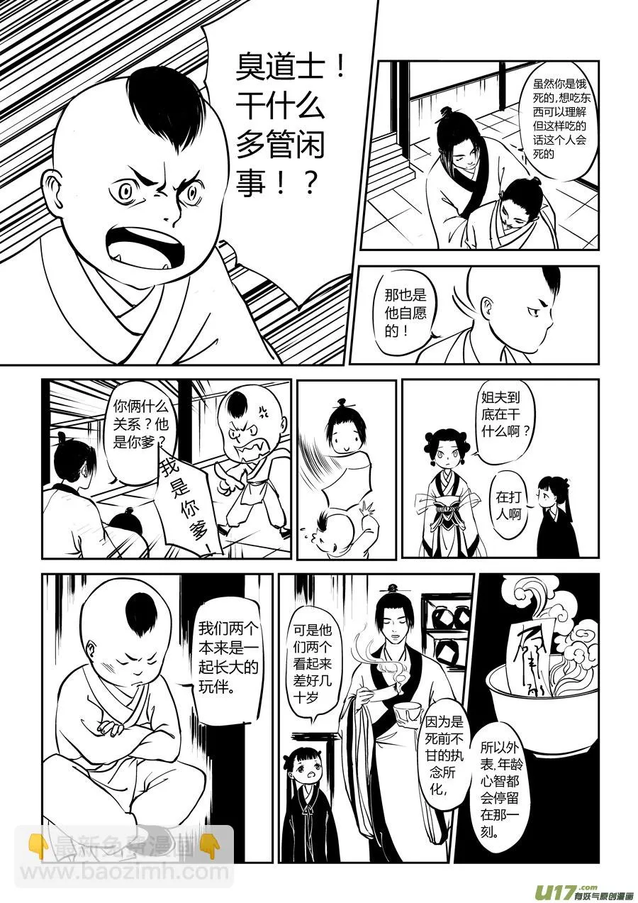 鬼托生3 第6页