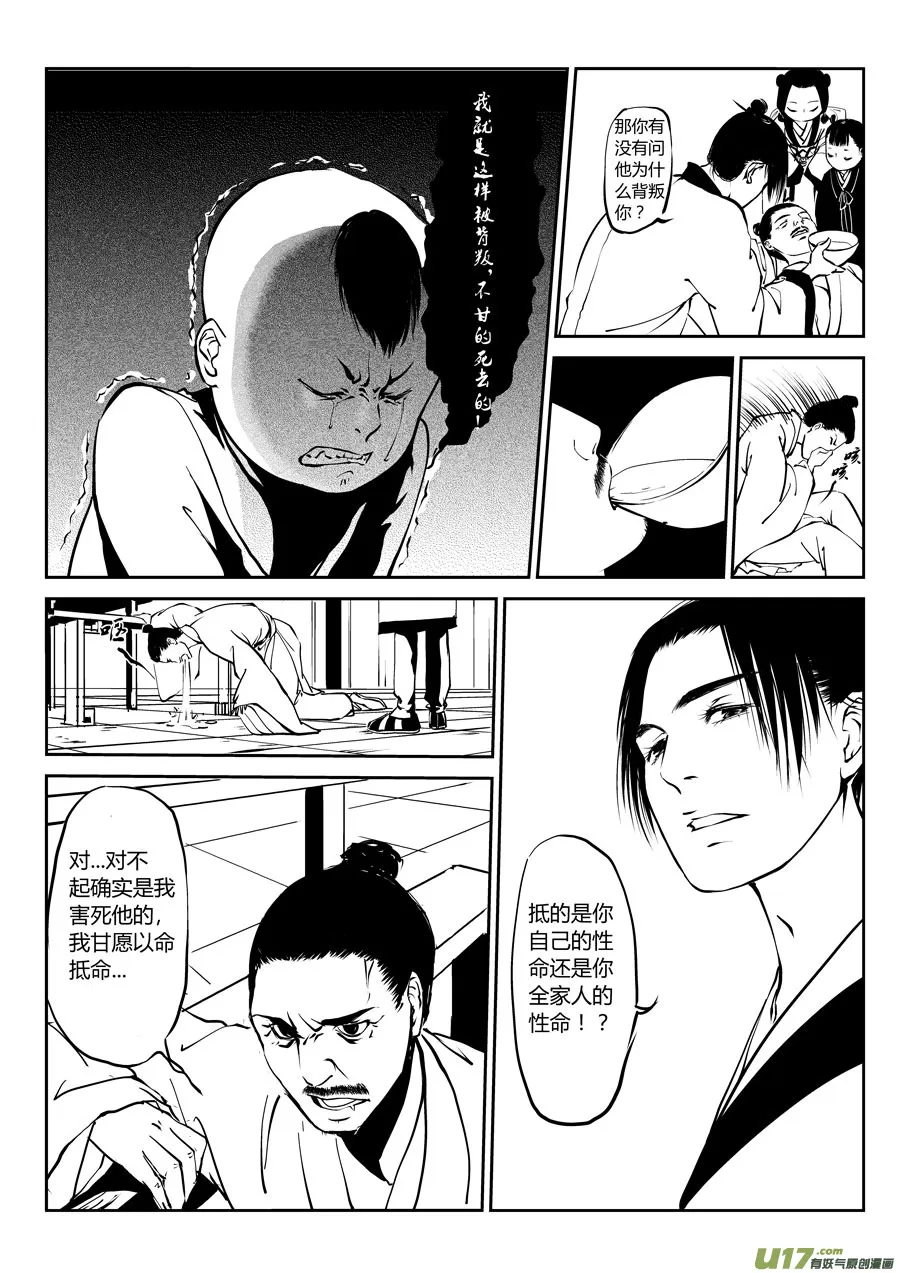 鬼托生3 第8页