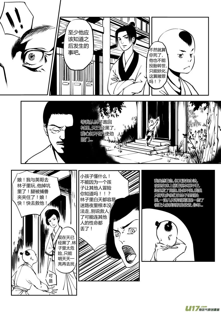 鬼托生3 第9页