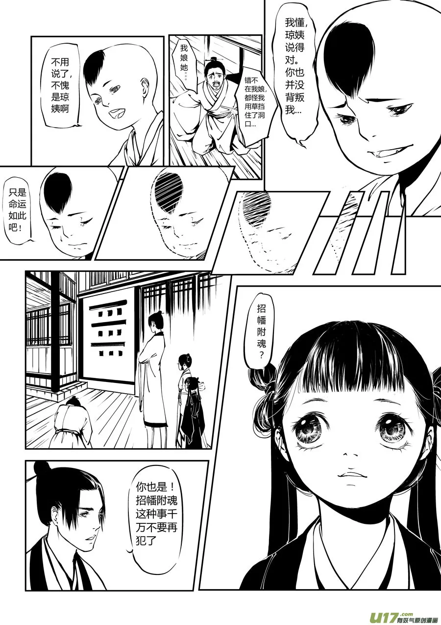 鬼托生3 第10页