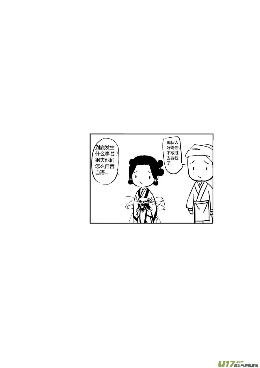 鬼托生3 第11页
