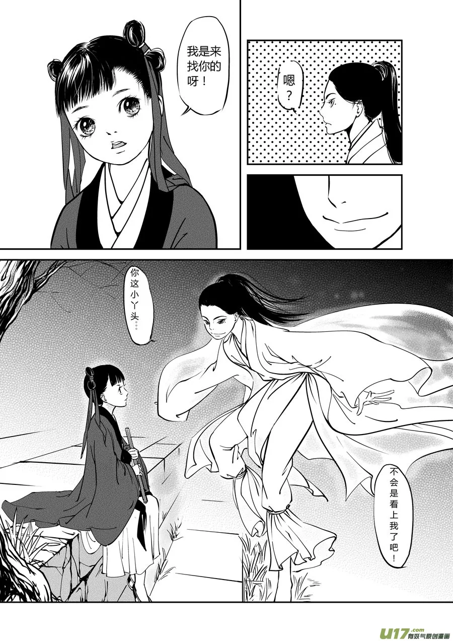 鬼托生4 第3页