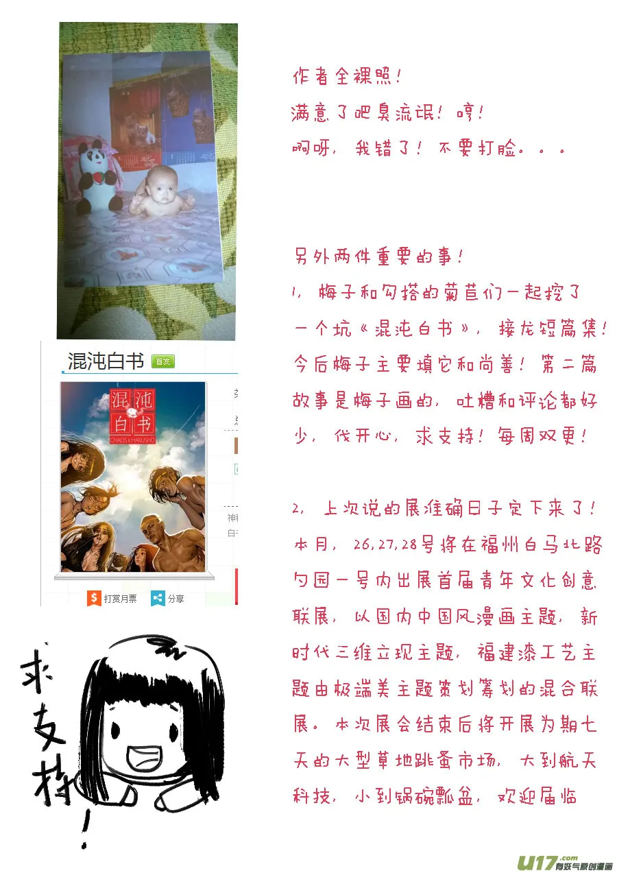 鬼托生5 第15页