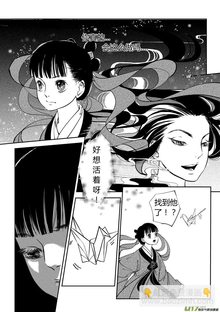 鬼托生8 第5页