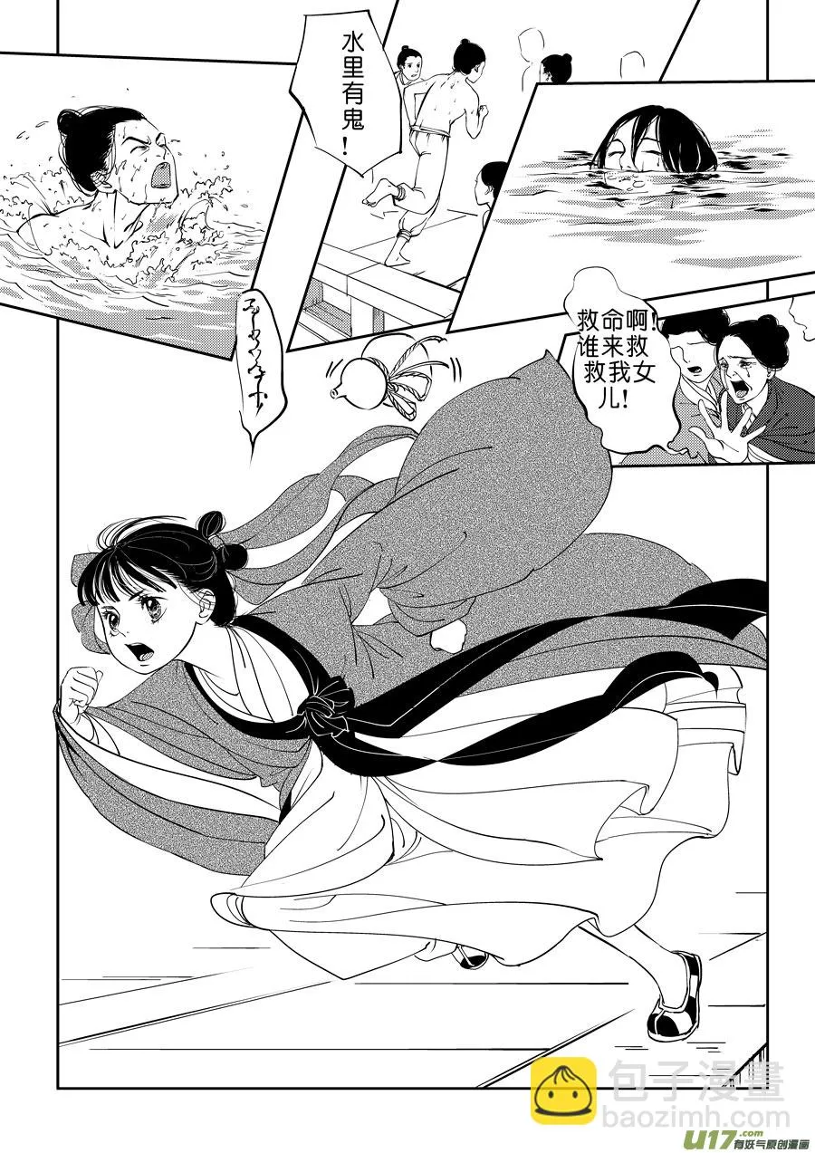 鬼托生8 第8页