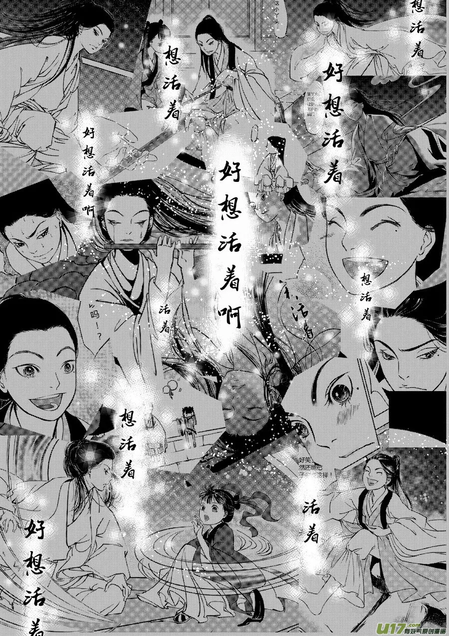 鬼托生8 第10页