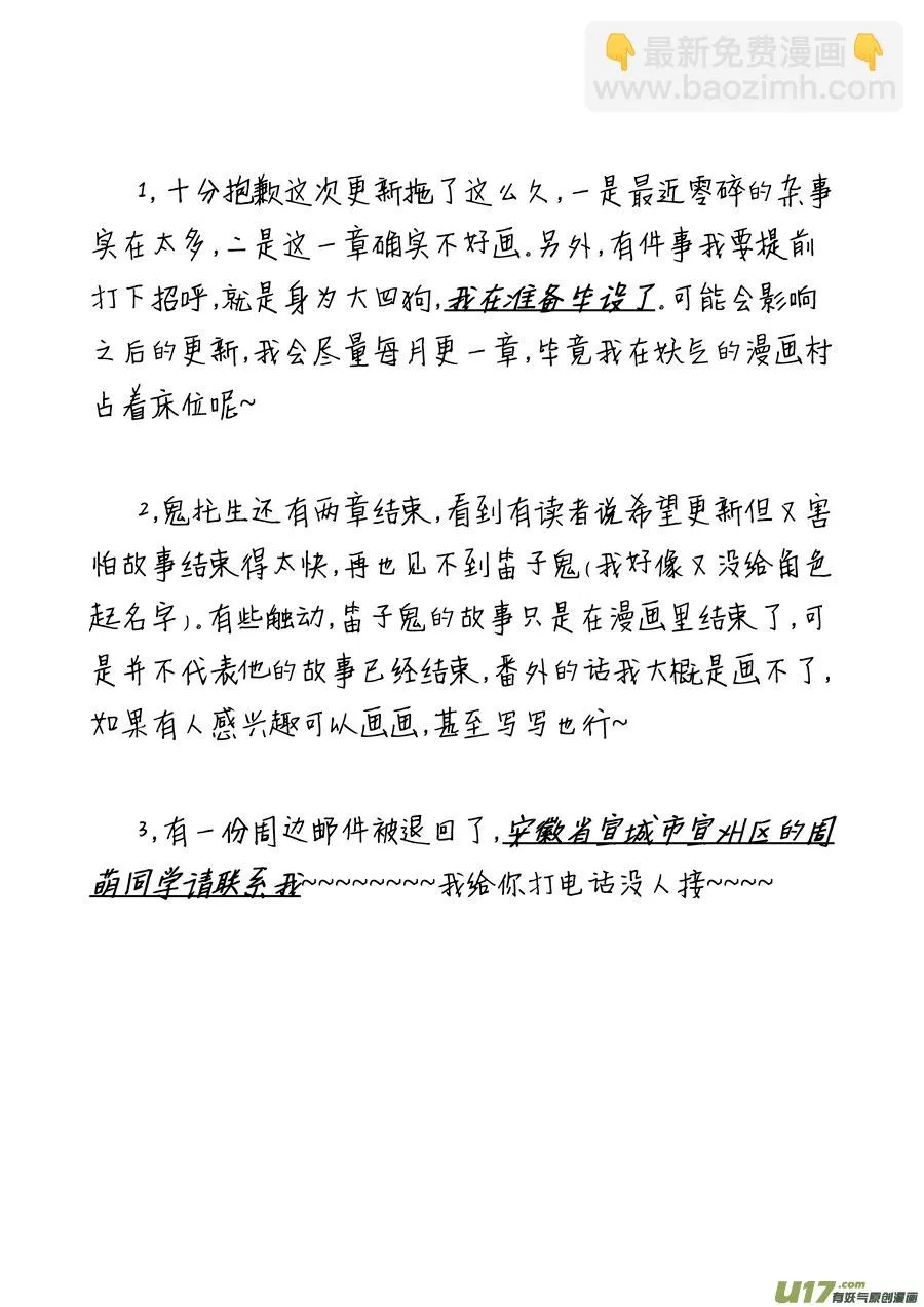 鬼托生8 第15页