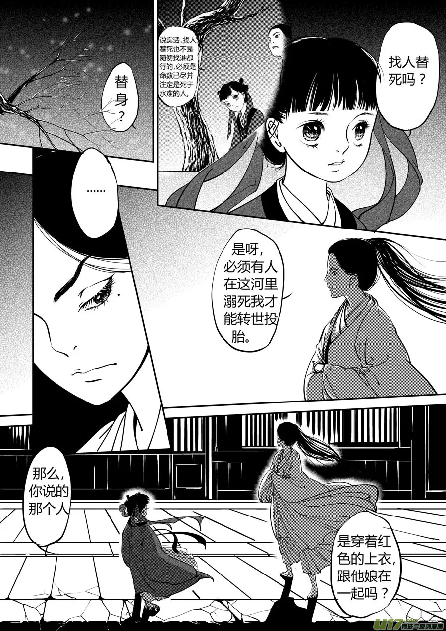 鬼托生7 第2页