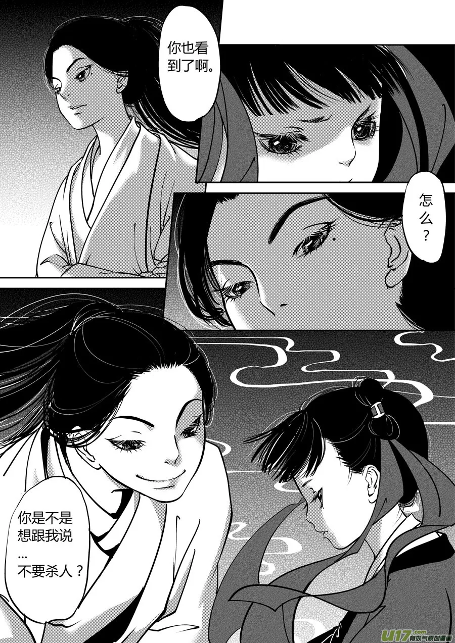 鬼托生7 第3页