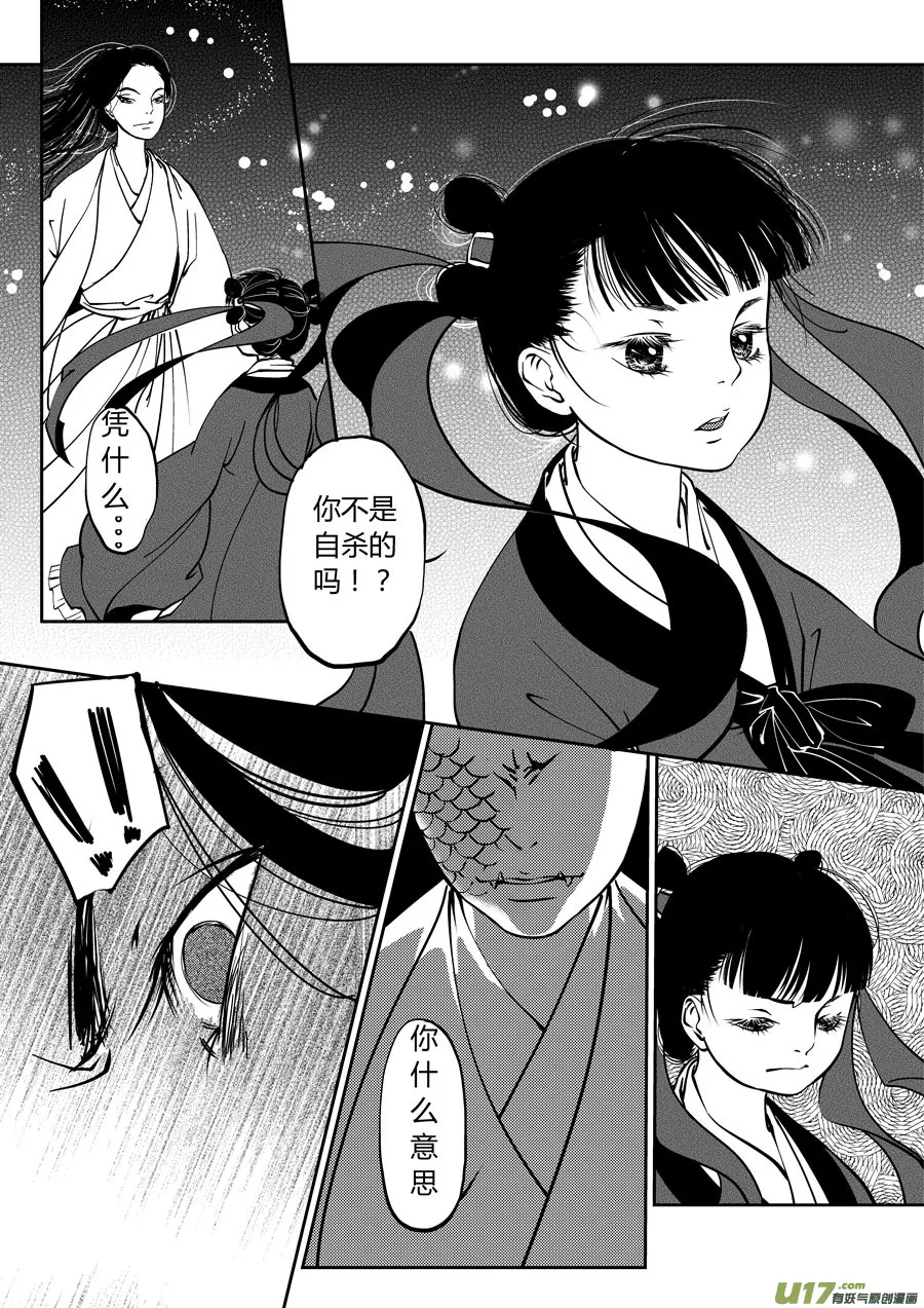 鬼托生7 第6页