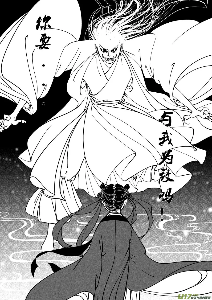 鬼托生7 第7页