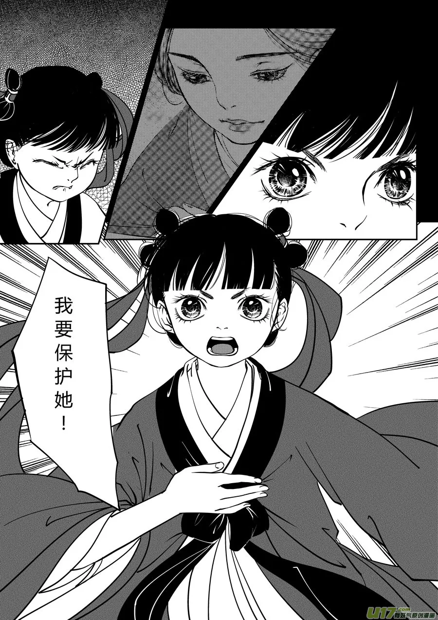 鬼托生7 第8页