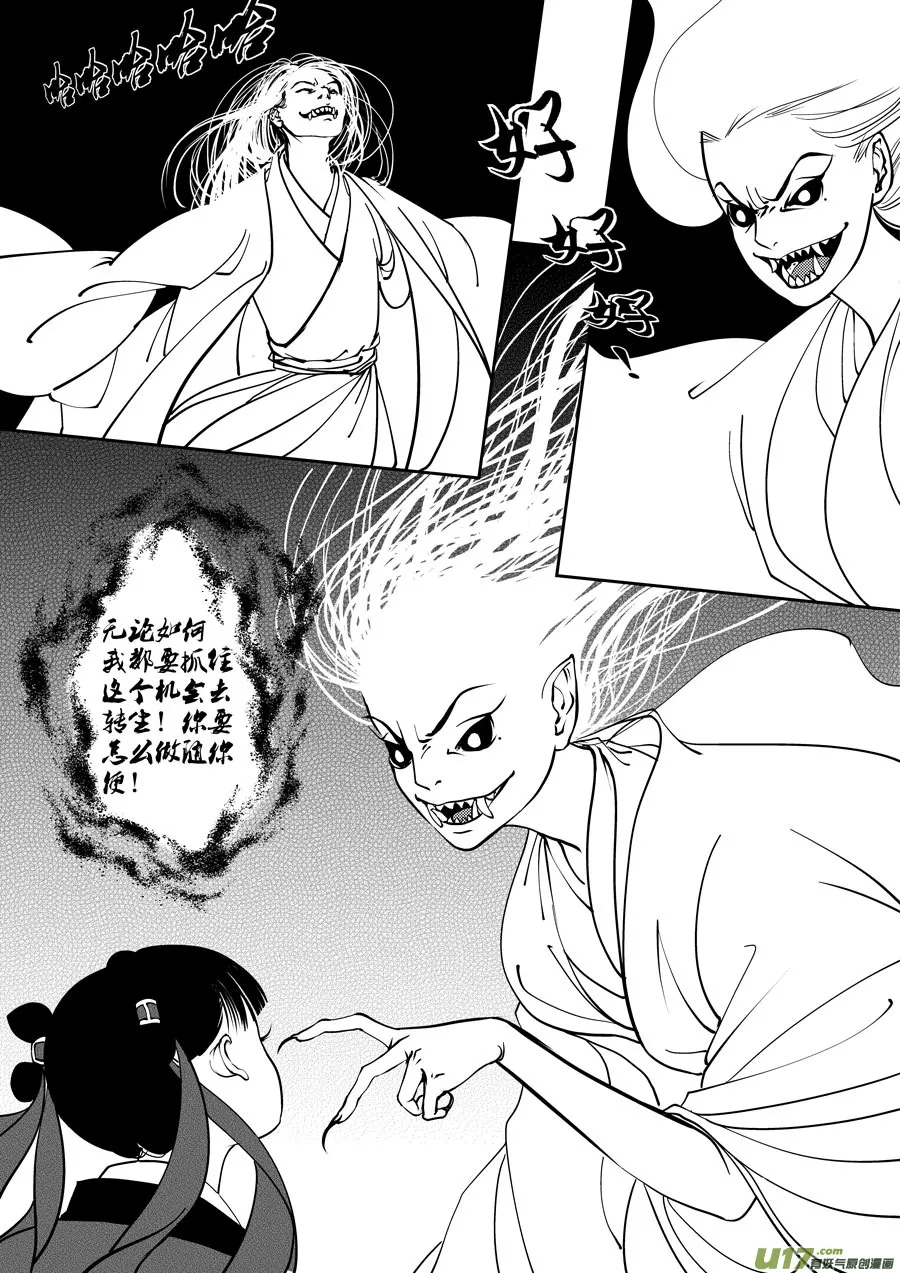 鬼托生7 第9页