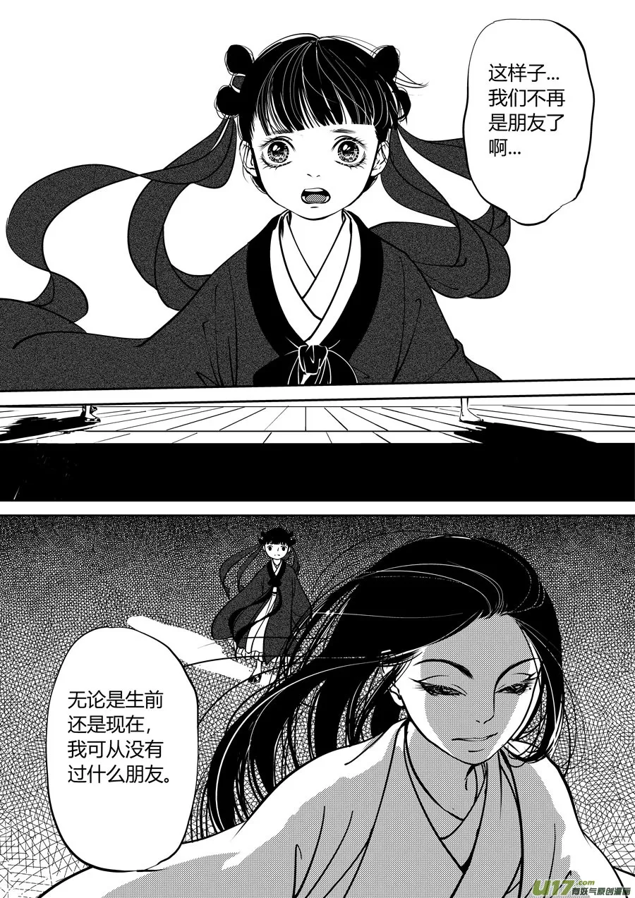 鬼托生7 第11页