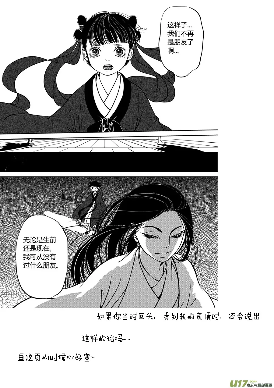 鬼托生7 第13页