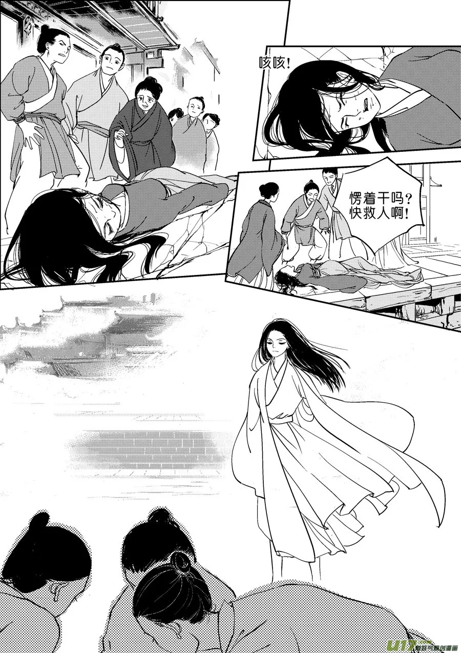鬼托生9 第2页