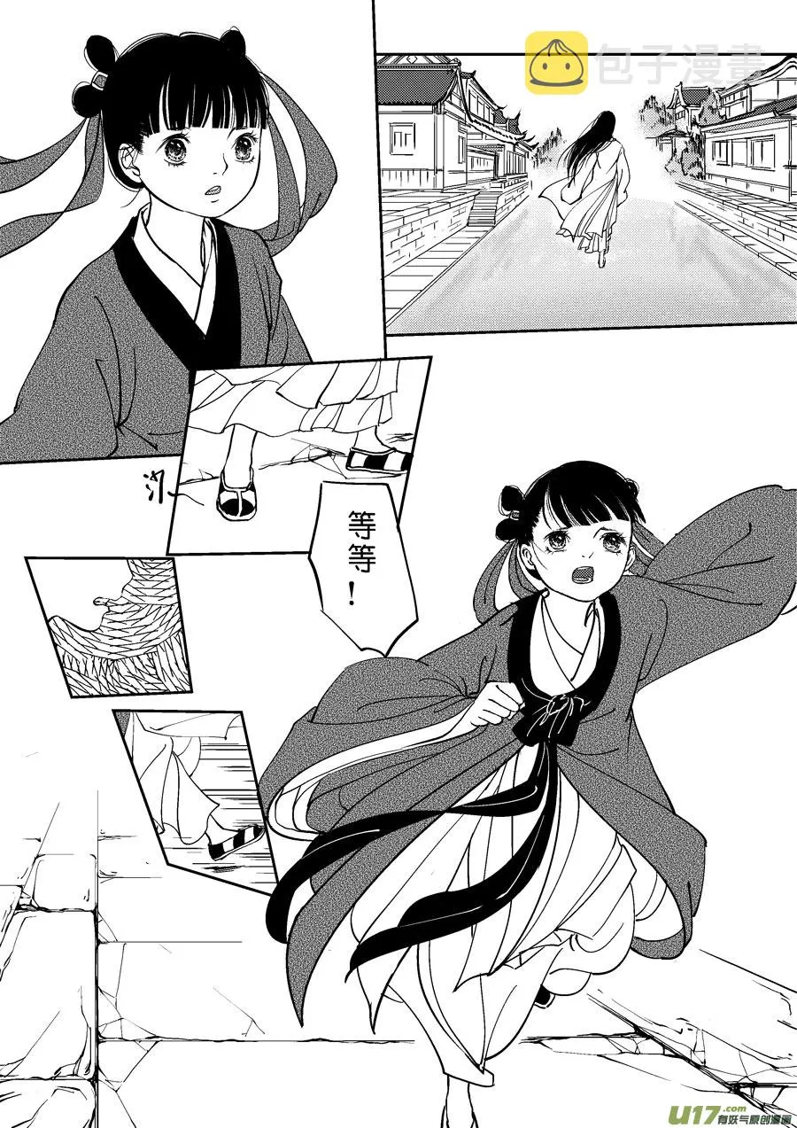 鬼托生9 第4页