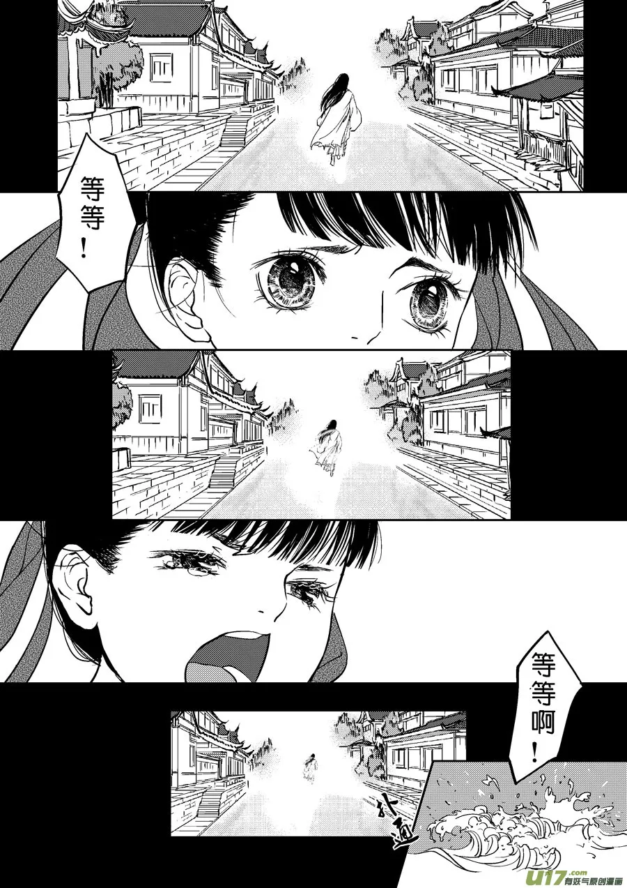 鬼托生9 第5页