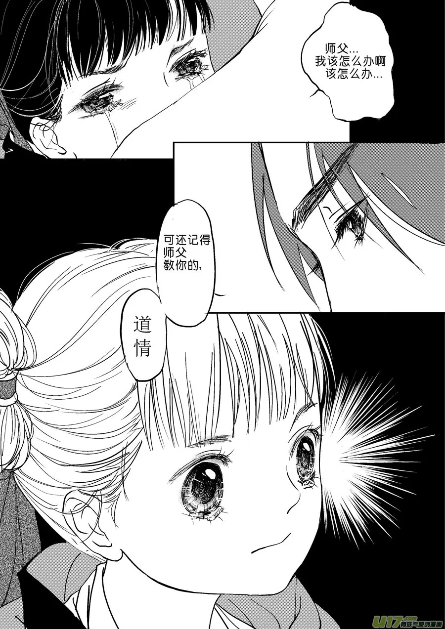 鬼托生10a 第3页
