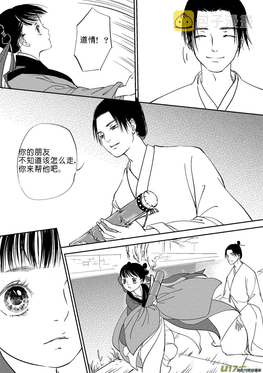 鬼托生10a 第4页
