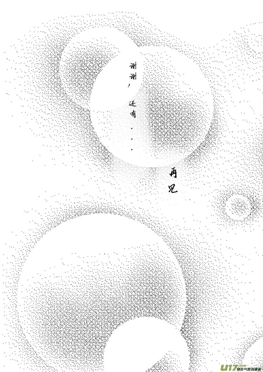 鬼托生10b 第3页