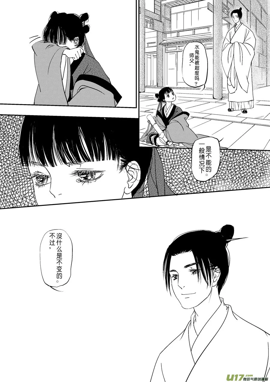 鬼托生10b 第4页
