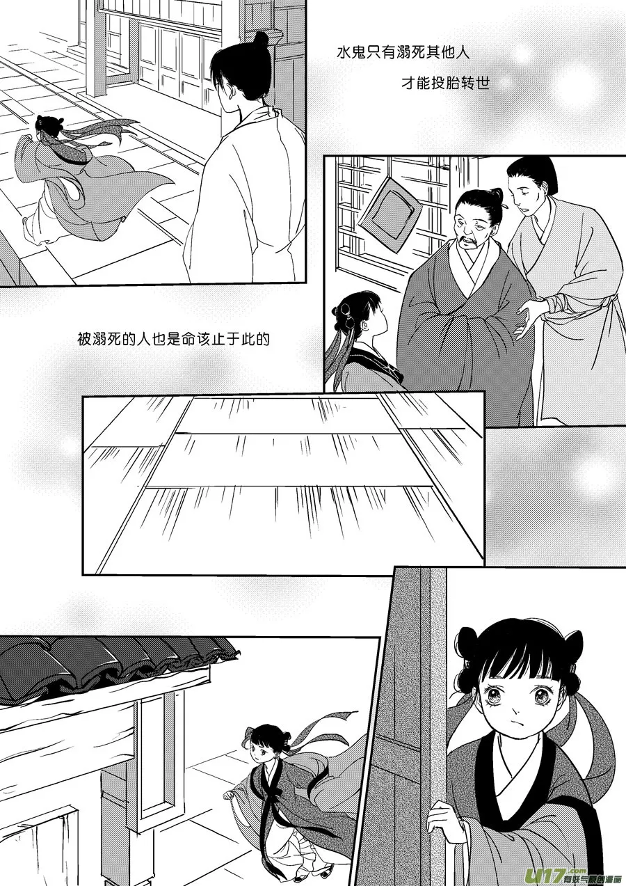 鬼托生10b 第5页