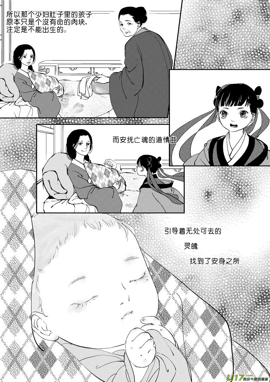 鬼托生10b 第6页