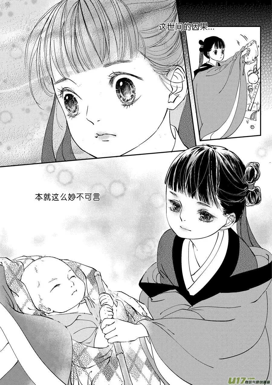 鬼托生10b 第7页
