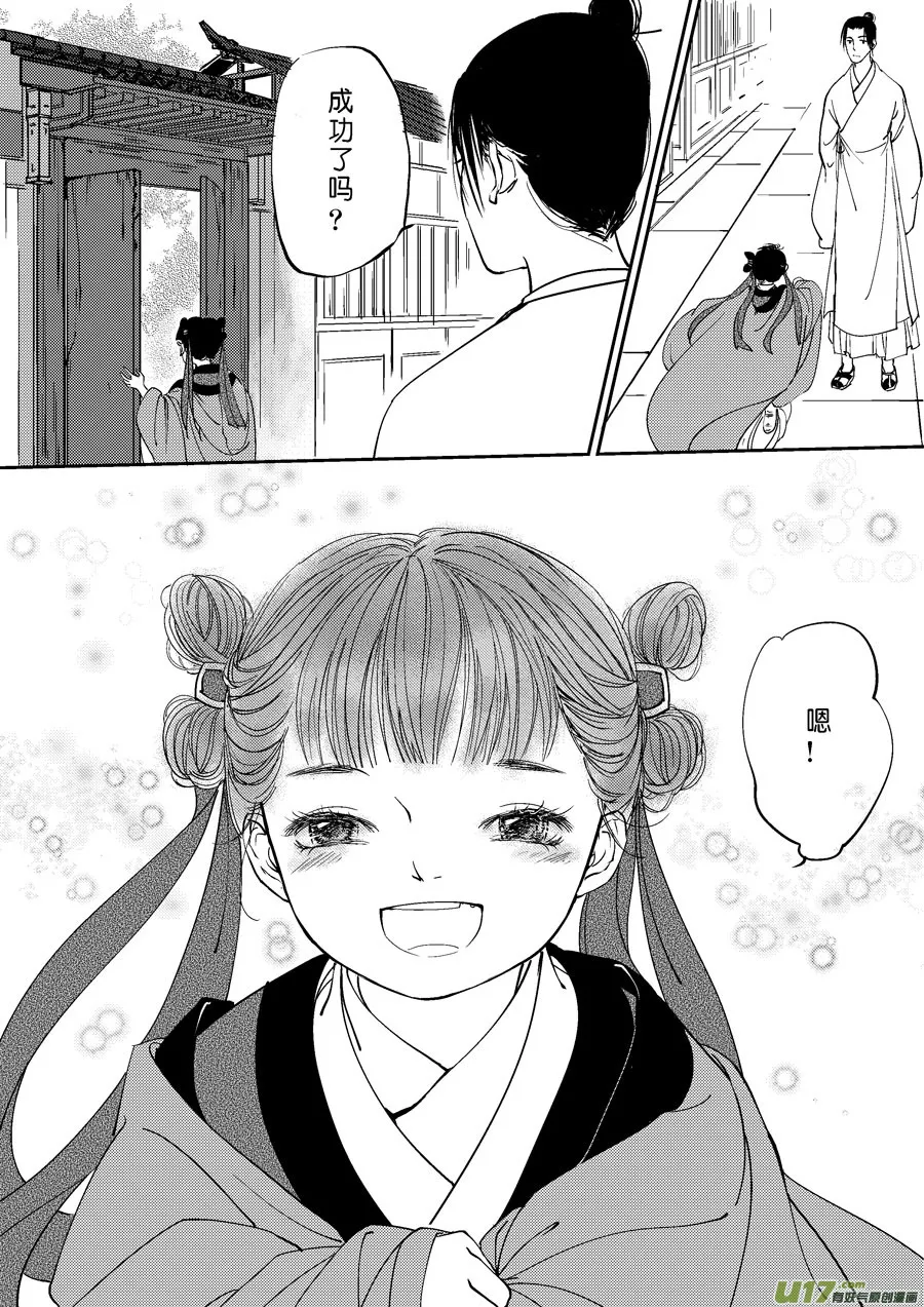 鬼托生10b 第8页