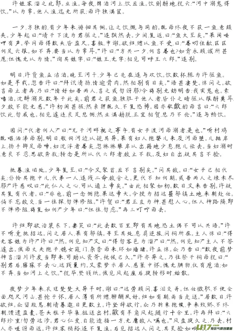 鬼托生10b 第11页