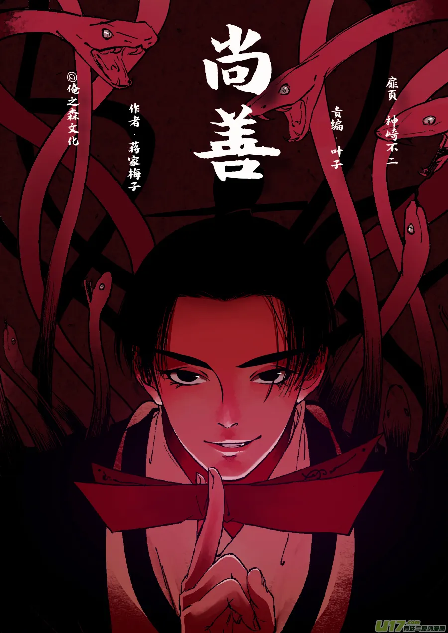 哑僧2 第1页
