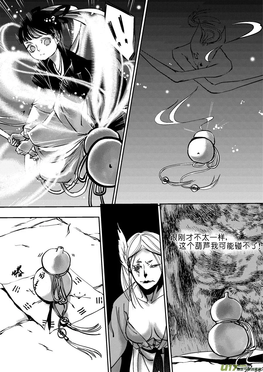 哑僧2 第11页