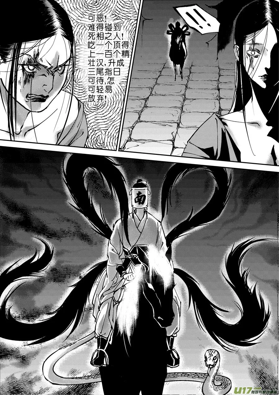 哑僧2 第12页