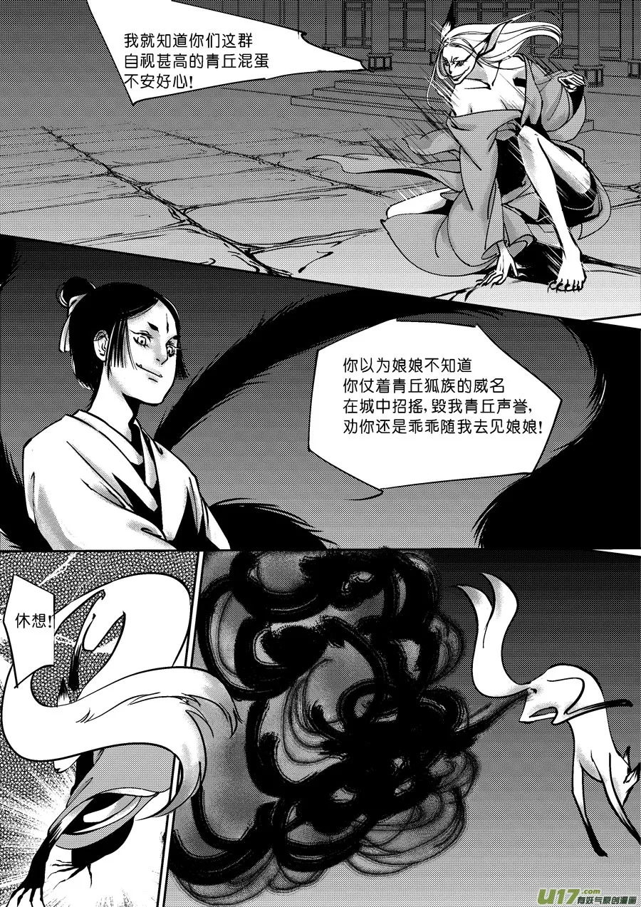哑僧3 第6页